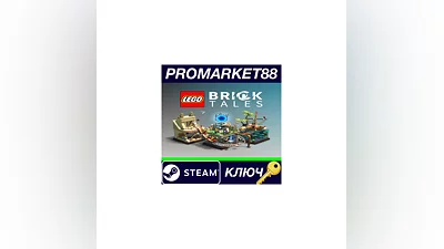 LEGO Bricktales Steam КЛЮЧ   GLOBAL