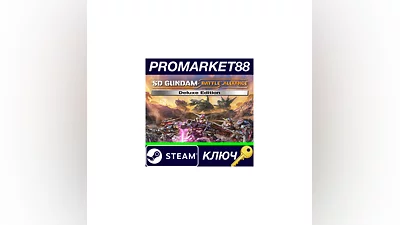 SD Gundam Battle Alliance Deluxe Edition Steam КЛЮЧ