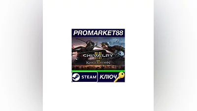 Chivalry 2 King's Edition Steam КЛЮЧ  GLOBAL