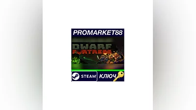 Dwarf Fortress Steam КЛЮЧ   GLOBAL