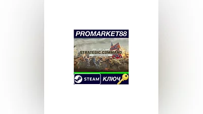 Strategic Command: American Civil War Steam КЛЮЧ