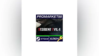 Resident Evil 4 (2023) EU Steam КЛЮЧ  ЕВРОПА