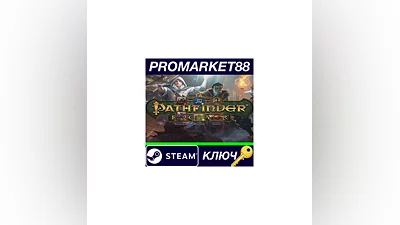 Pathfinder: Kingmaker Royal Edition EU Steam КЛЮЧ
