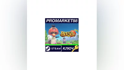 Song Of The Prairie Steam КЛЮЧ   GLOBAL