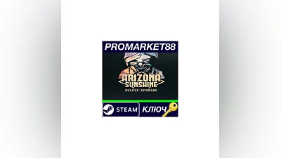 Arizona Sunshine - Deluxe Upgrade DLC Steam КЛЮЧ