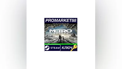 Metro Exodus Gold Edition EU Steam КЛЮЧ  ЕВРОПА