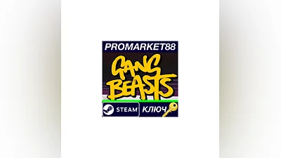 Gang Beasts EU Steam КЛЮЧ   ЕВРОПА