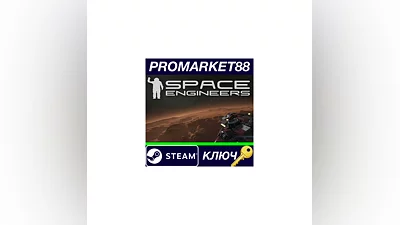 Space Engineers EU Steam КЛЮЧ   ЕВРОПА