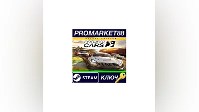 Project CARS 3 Deluxe Edition EU Steam КЛЮЧ  ЕВРОПА