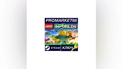 LEGO Worlds EU Steam КЛЮЧ   ЕВРОПА