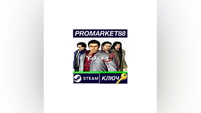 Yakuza 4 Remastered EU Steam КЛЮЧ   ЕВРОПА