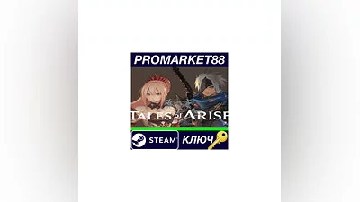 Tales of Arise EU Steam КЛЮЧ   ЕВРОПА