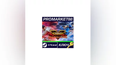 Street Fighter V: Champion Edition EU Steam КЛЮЧ