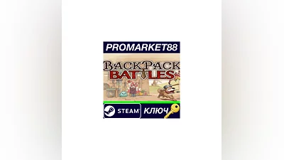 Backpack Battles EU Steam КЛЮЧ   ЕВРОПА