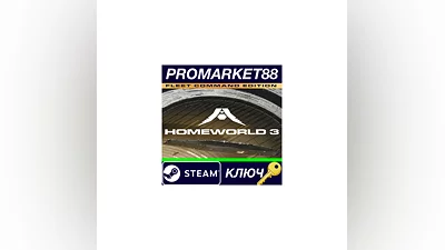 Homeworld 3 Fleet Command Edition Steam КЛЮЧ  GLOBAL