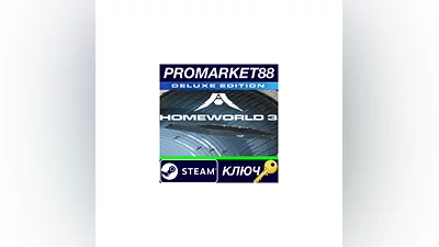 Homeworld 3 Deluxe Edition Steam КЛЮЧ  GLOBAL