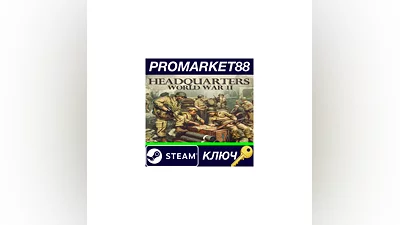 Headquarters: World War II Steam КЛЮЧ  GLOBAL