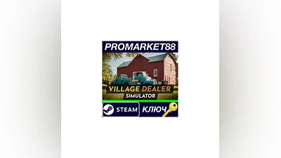 Village Dealer Simulator Steam КЛЮЧ   GLOBAL