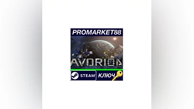Avorion EU Steam КЛЮЧ   ЕВРОПА