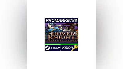 Shovel Knight: Treasure Trove EU Steam КЛЮЧ  ЕВРОПА