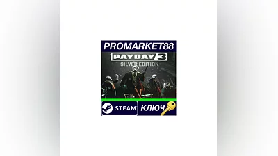 PAYDAY 3 Silver Edition USA Steam КЛЮЧ  АРГЕНТИНА