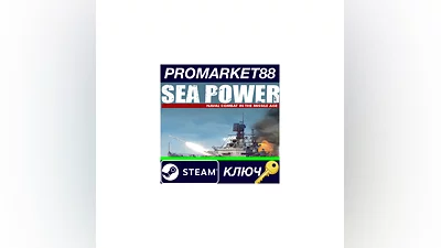 Sea Power: Naval Combat in the Missile Age Steam КЛЮЧ