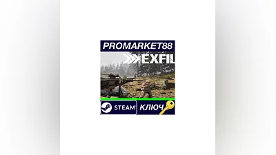 EXFIL Steam КЛЮЧ   GLOBAL