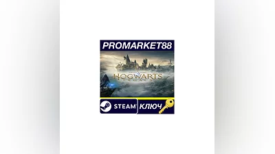 Hogwarts Legacy Steam КЛЮЧ   ЕВРОПА