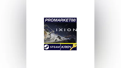 IXION EU Steam КЛЮЧ   ЕВРОПА