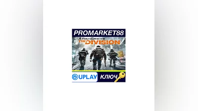 Tom Clancy's The Division EU Ubisoft Connect КЛЮЧ
