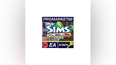 The Sims 3 + 70s, 80s, & 90s Stuff Pack EA App КЛЮЧ