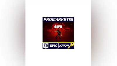 Sifu Epic Games КЛЮЧ   GLOBAL
