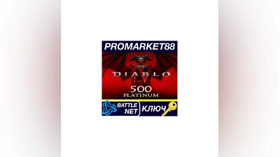 Diablo IV - 500 Platinum Voucher EU Battle.net КЛЮЧ