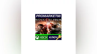 SOULCALIBUR VI EU XBOX One КЛЮЧ   ЕВРОПА