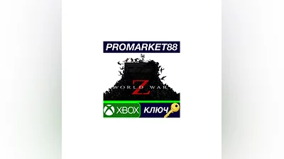 World War Z EU XBOX One КЛЮЧ   ЕВРОПА