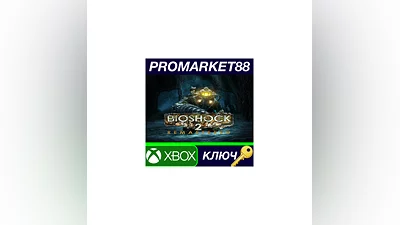 BioShock 2 Remastered TR XBOX One КЛЮЧ  ТУРЦИЯ