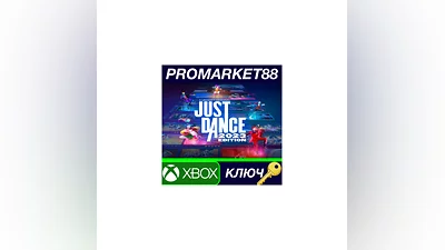 Just Dance 2023 Edition EU Xbox Series X|S КЛЮЧ  ЕВРО