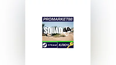 Squad 44 Steam КЛЮЧ   ЕВРОПА