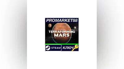 Terraforming Mars - Collection Bundle Steam КЛЮЧ