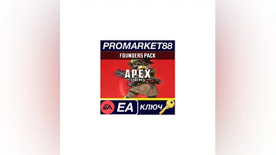 Apex Legends - Founder's Pack DLC EA App КЛЮЧ  GLOBAL
