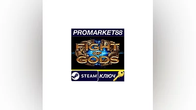 Fight of Gods Steam КЛЮЧ   ЕВРОПА