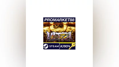 Ultra Street Fighter IV US Steam КЛЮЧ  США