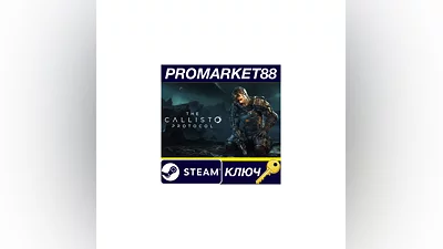 The Callisto Protocol Steam КЛЮЧ   ЕВРОПА