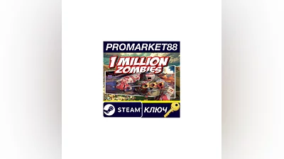 1 Million Zombies Steam КЛЮЧ   GLOBAL