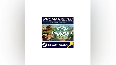 Planet Zoo Ultimate Edition Steam КЛЮЧ  GLOBAL