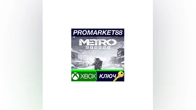 Metro Exodus Gold Edition EU XBOX One КЛЮЧ  ЕВРОПА