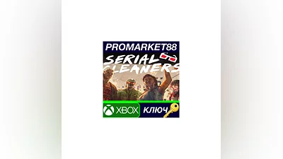 Serial Cleaners EU XBOX One / Xbox Series X|S КЛЮЧ