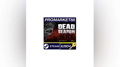 Dead Season Steam КЛЮЧ   GLOBAL