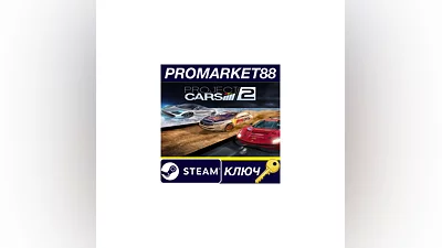 Project CARS 2 EU Steam КЛЮЧ   ЕВРОПА