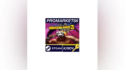 Borderlands 3 EU Steam КЛЮЧ   ЕВРОПА